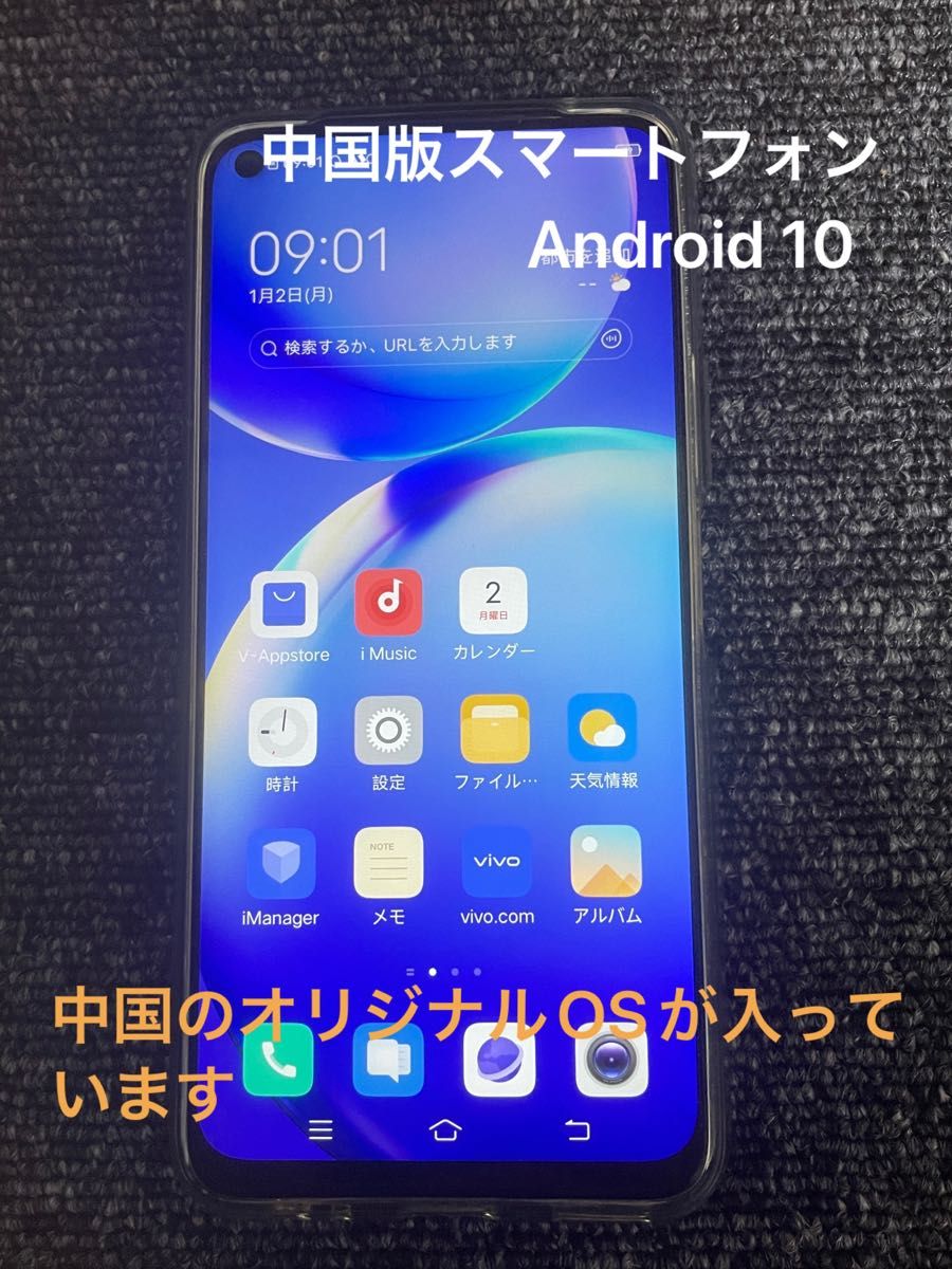 希少　中国版　スマートフォン　vivo Y51s SIMフリー