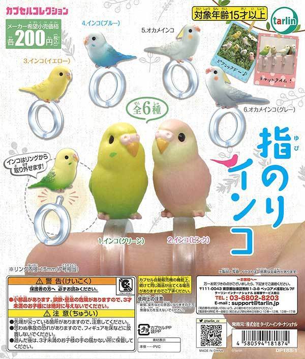 エポック / ターリン・インターナショナル ガチャ 指のりインコ 【全6種コンプセット】_画像1