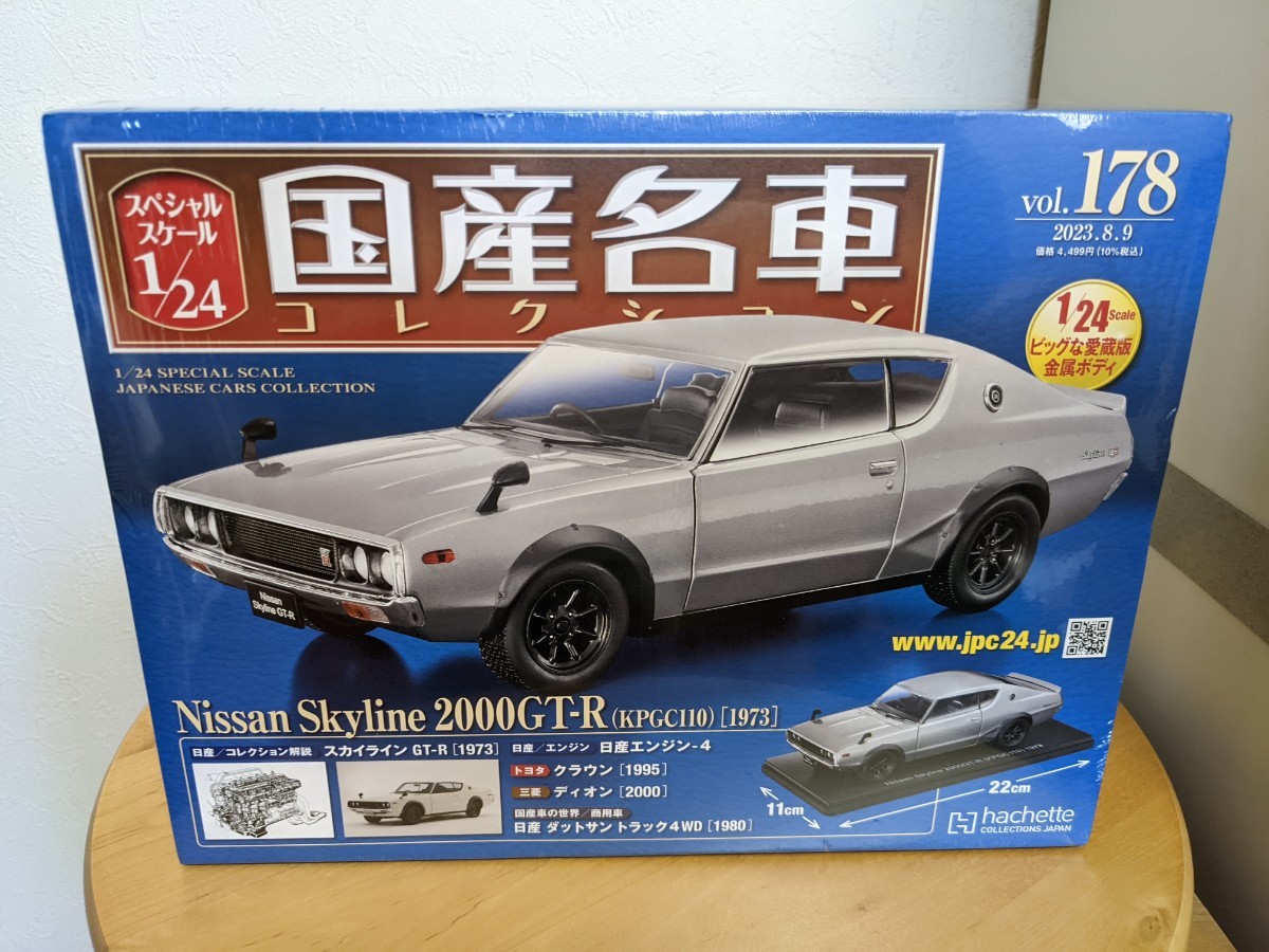 1/24 アシェット 国産名車 スカイライン2000GT-R ケンメリ 改-