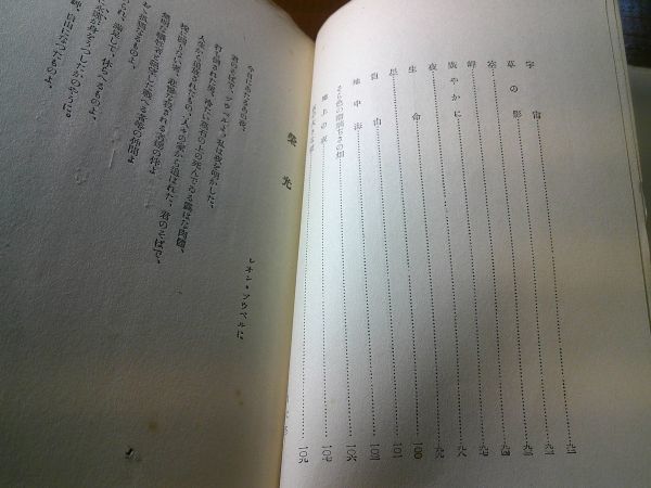 上田秋夫 訳『マルチネ詩選』正続揃　社会評論社／松村正太郎　昭和5年／昭和6年初版_画像4