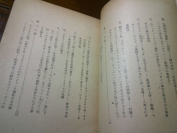 A.ドーデ ／佐々木基一、永井郁 訳『たらすこん港』思索社　1950年重版_画像3