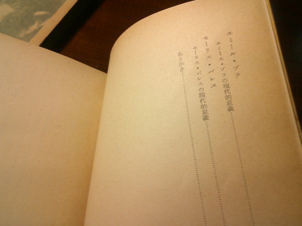 ルイ・アラゴン／小林正、関義 訳『スタンダールの光』青木書店　1956年初版函_画像4