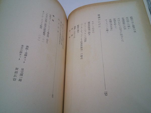 槙有恒 編『マナスル登頂記』毎日新聞社　昭和31年初版カバー_画像5