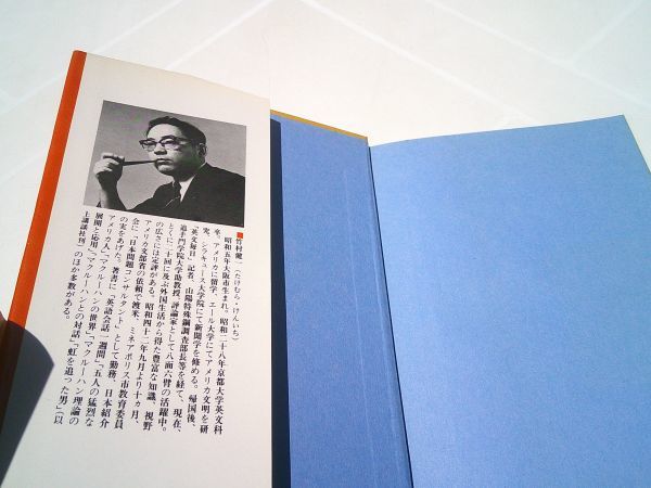 竹村健一『虹を追った男　チェ・ゲバラの猛烈な生涯』講談社　昭和44年初版カバ帯_画像8