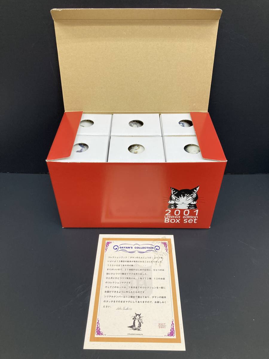 わちふぃーるど WACHIFIELD コレクションマグセット 2001 Limited