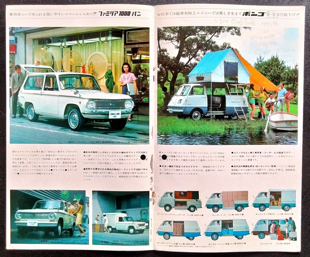 東洋工業 マツダ 3輪 4輪トラック 商用車 製品案内 昭和42年 東洋工業 マツダ 3輪 4輪トラック 商用車 製品案内 昭和42年