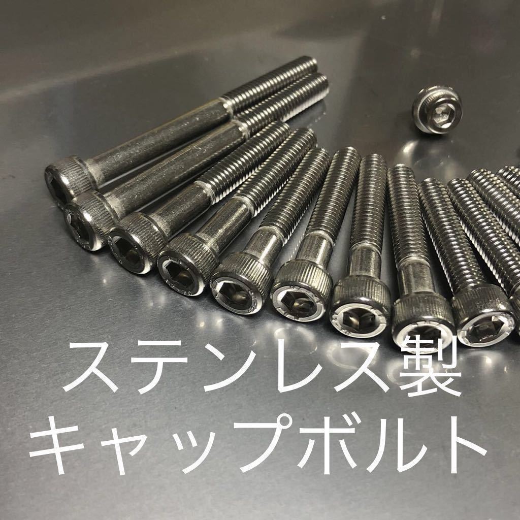 SR 400 ／500 エンジンカバーボルト ステンレス製キャップボルト オイルエレメントカバー上部子ボルト付き 高品質日本製_画像2