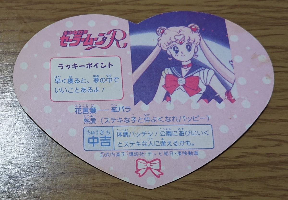 美少女戦士セーラームーンR 丸昌 ハートDEカード パート1 26番 キラ プリズム カード セーラー戦士 の画像2