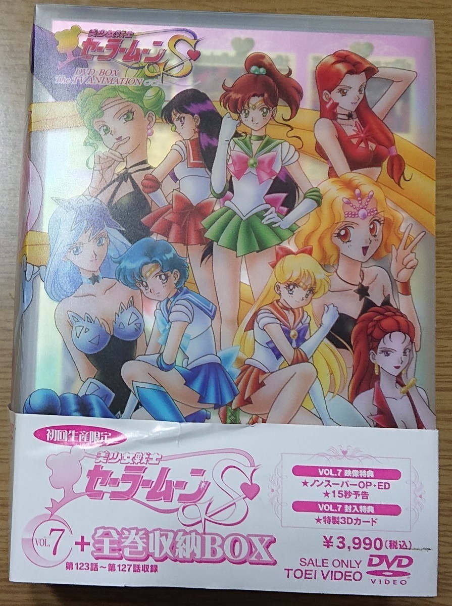 美少女戦士セーラームーンS DVD 全巻セット 1～7巻 全巻収納BOX 国内正規品 初回特典 カード欠品