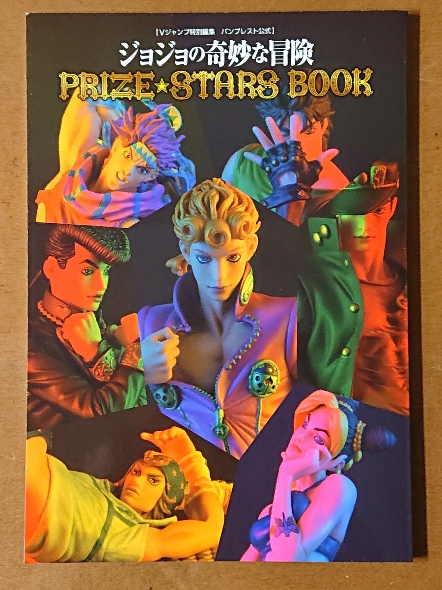 ジョジョ PRIZE STARS BOOK【開封済・未使用品】ジョルノフィギュア