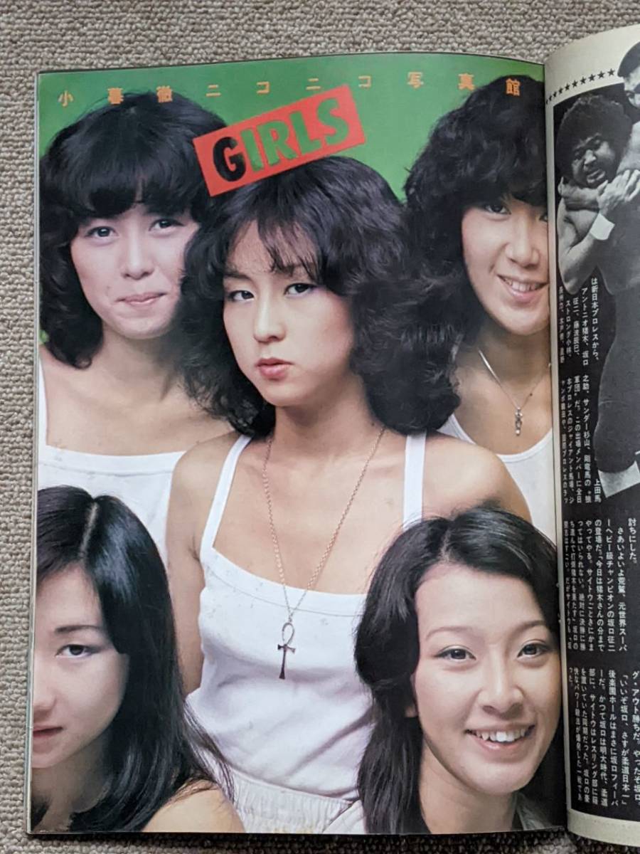 ウイークエンドスーパー 1979年2月号 石川ひとみ 表紙&グラフ 西かおり 野嶋沙美 ガールズ 松原アコ 新保牧代 山本富士子 他 の商品詳細 | Yahoo!オークション | One Map by FROM JAPAN ウイークエンドスーパー 1979年2月号 石川ひとみ 表紙&グラフ 西かおり 野嶋沙美 ガールズ 松原アコ 新保牧代 山本富士子 他 の商品詳細 | Yahoo!オークション | One Map by FROM JAPAN