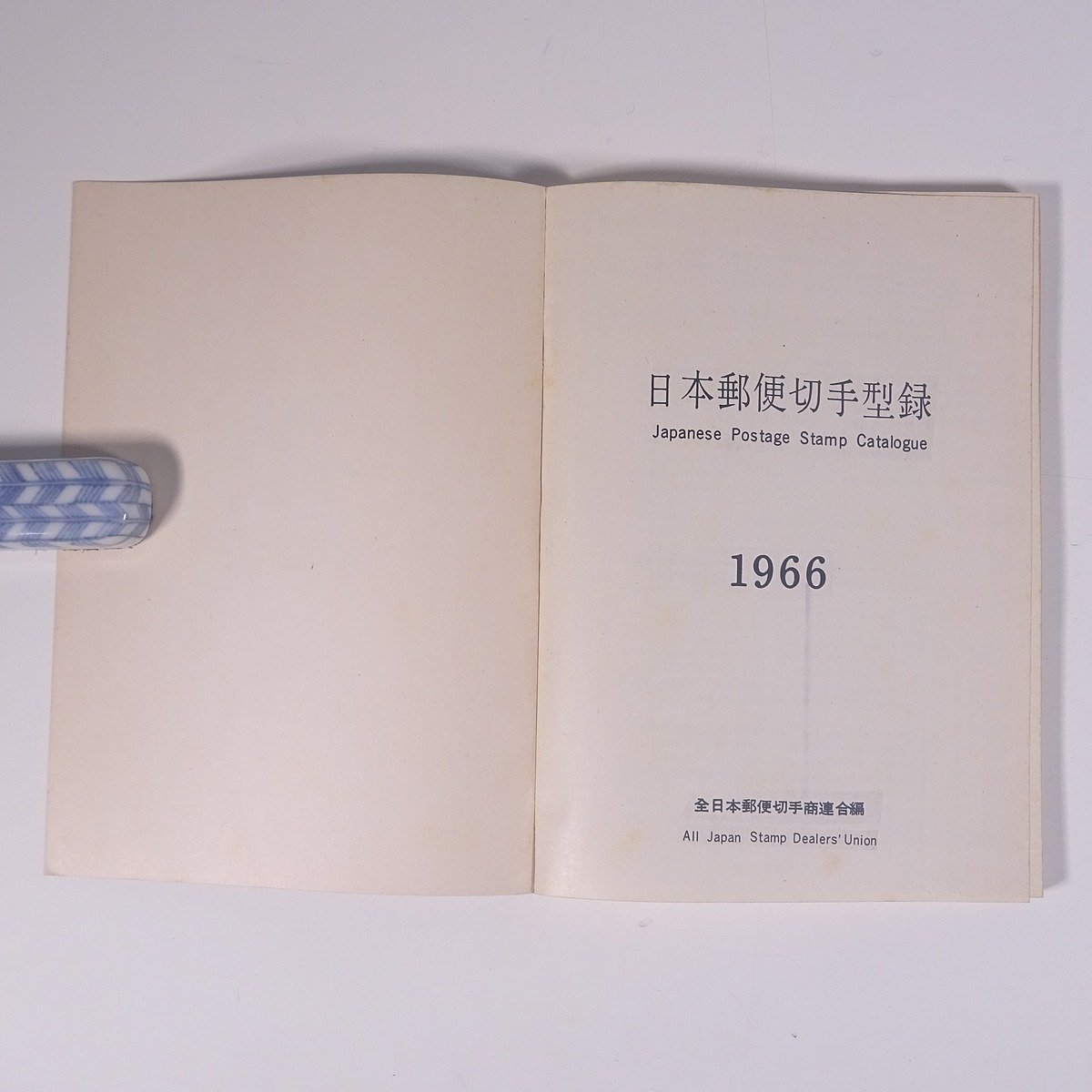  Japan mail stamp type record 1966 all Japan mail stamp quotient ream . separate volume map version llustrated book catalog philately * writing equipped 