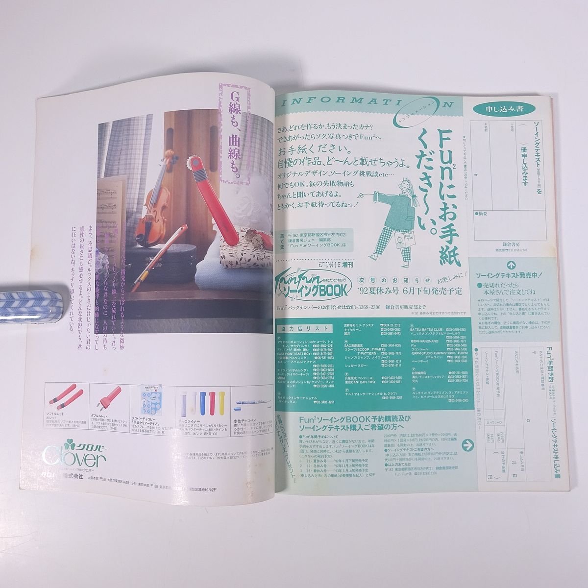 FunFun ファンファン 初めてだって作れちゃう ソーイングBOOK 鎌倉書房 1992 大型本 手芸 裁縫 洋裁 洋服 ※書込少々_画像10