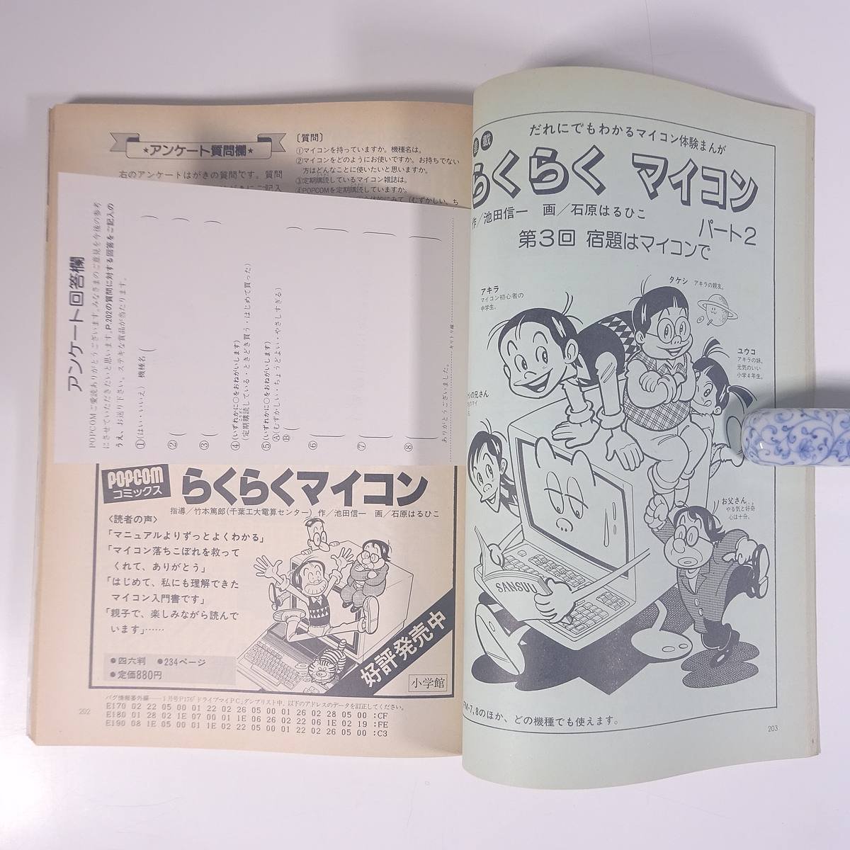 月刊 POPCOM ポプコム No.10 1984/2 小学館 雑誌 PC パソコン マイコン ゲーム プログラム 特集・コンピュータIQテスト ロボット開発 ほか_画像10