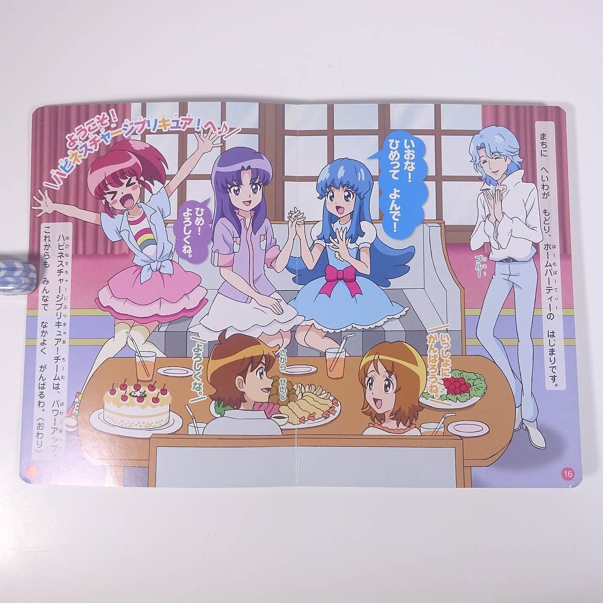 ハピネスチャージプリキュア！ 2 あたらしい なかま、キュアフォーチュン！ 講談社のテレビ絵本 2014 大型本 絵本 子供本 児童書 アニメ_画像10