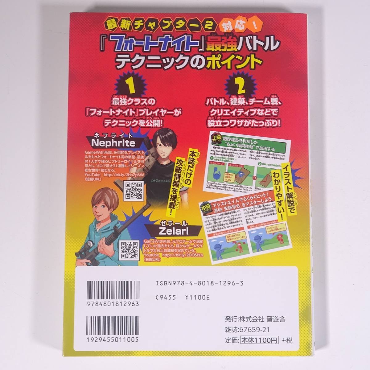 フォートナイト最強バトルテクニック 攻略本 ゲーム攻略大全 Vol.18 晋遊舎 2020 単行本 ゲーム_画像2