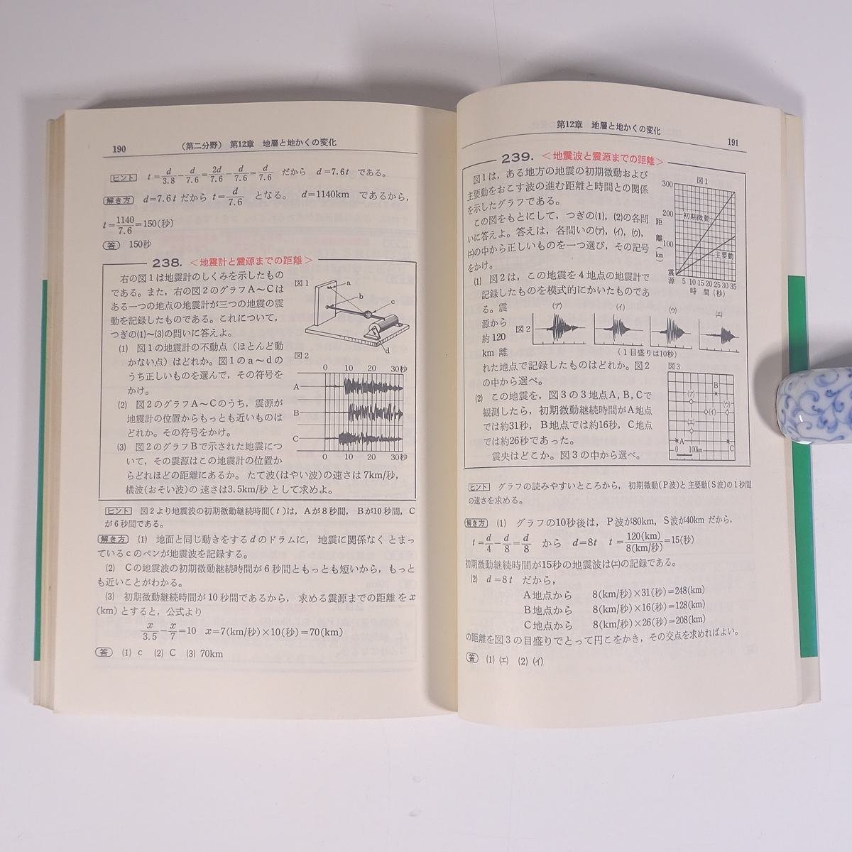 中学 理科計算問題の解き方 どんな問題もすぐ解ける 竹内均 旺文社 1975 単行本 中学生 高校受験 参考書 問題集 理科_画像9