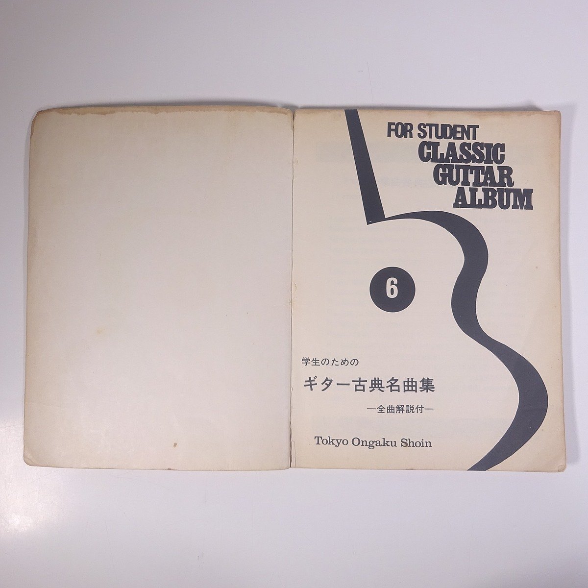 [ musical score ] student therefore. guitar classic masterpiece compilation all bending explanation attaching Tokyo music paper . Showa era large book@ music classic guitar 
