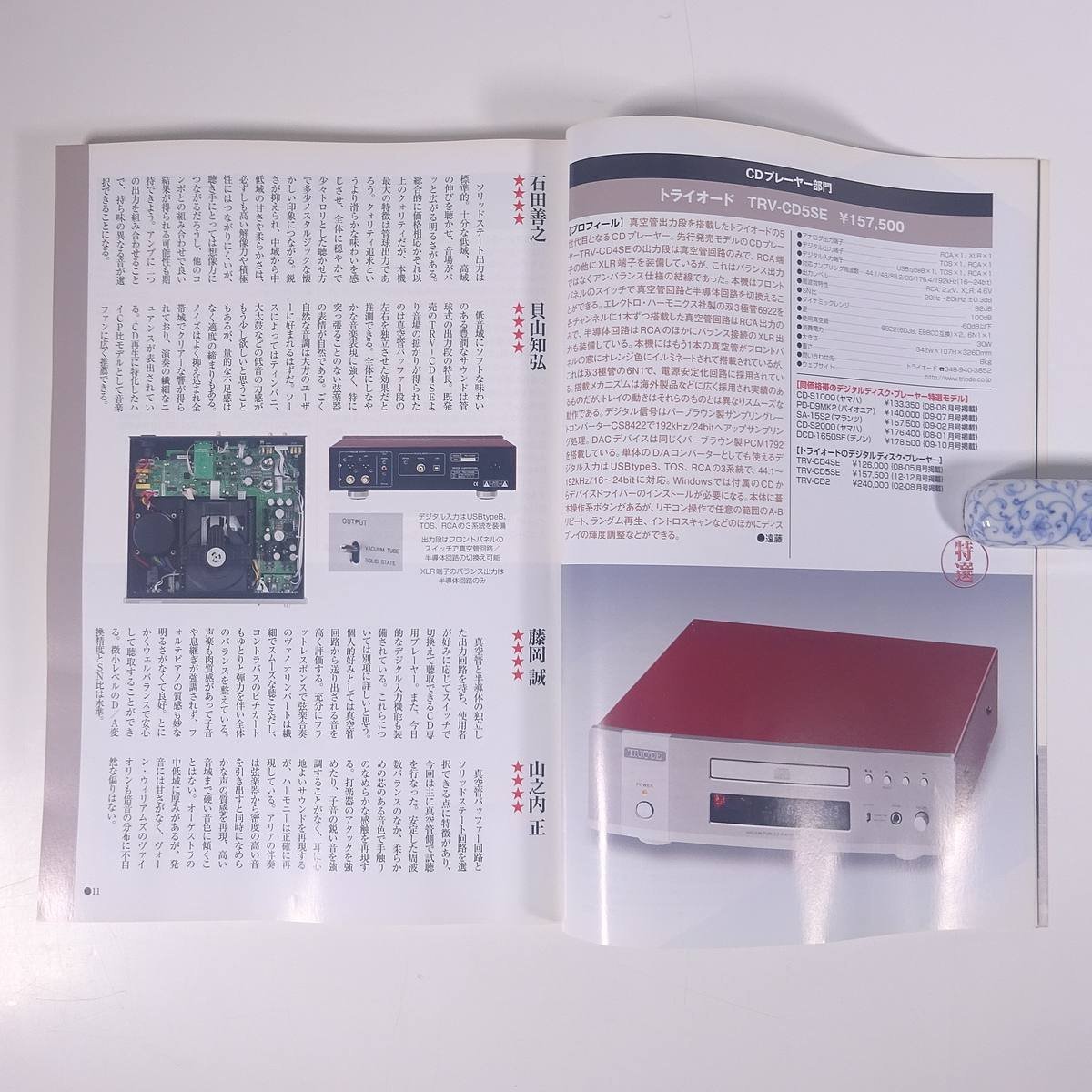 Stereo ステレオ 2012/12 音楽之友社 雑誌 音楽 オーディオ AV機器 特集・ベスト・バイ・コンポ2012 ほか_画像7