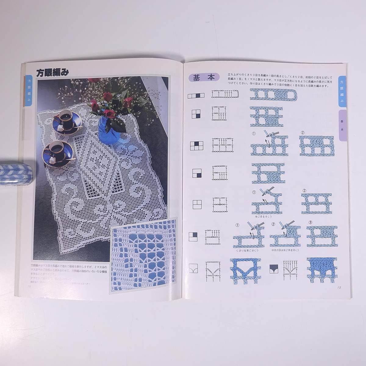 やさしい図解式 レース編みの基礎 ONDORI 雄鶏社 1989 大型本 手芸 編物 あみもの_画像8