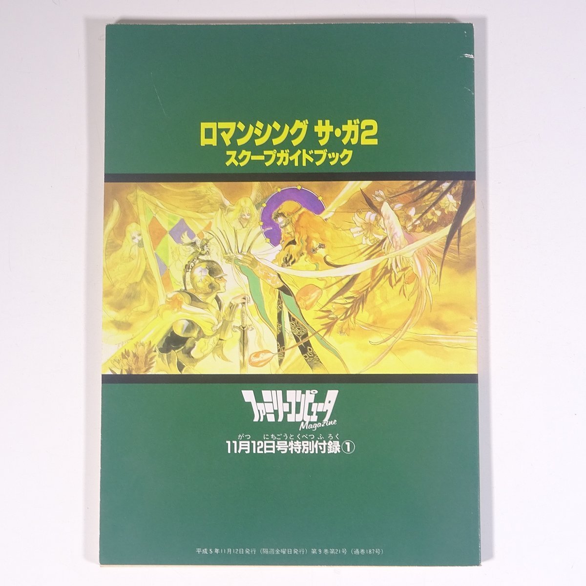 ロマンシング サ・ガ2 スクープガイドブック 攻略本 雑誌付録(ファミリーコンピュータMagazine) 1993 小冊子 ゲーム SFC_画像2