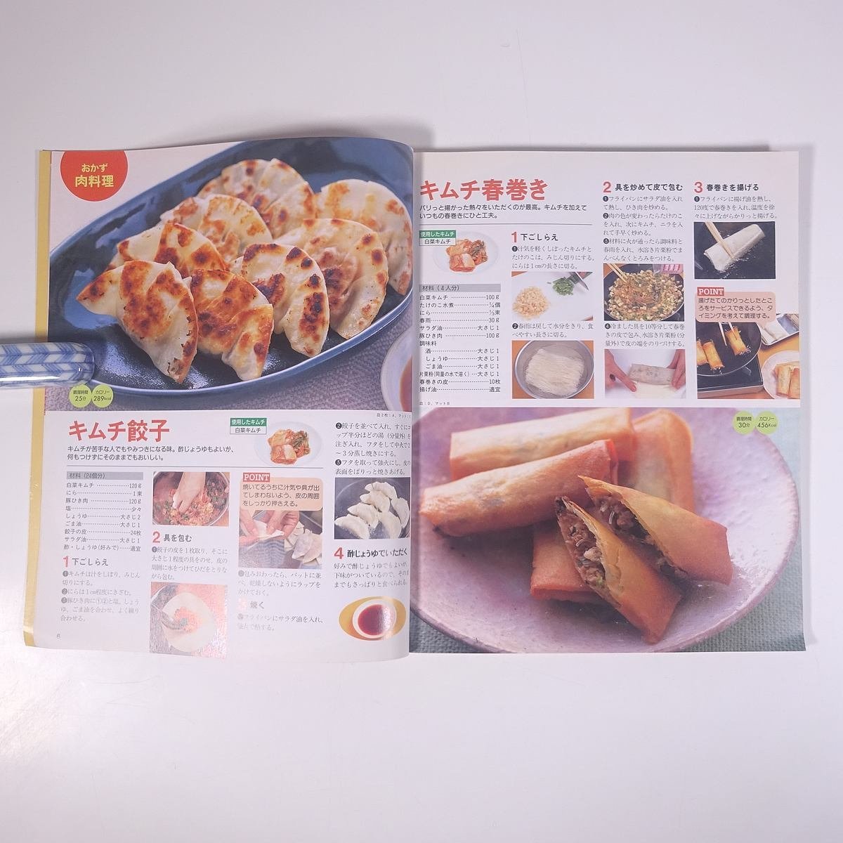 キムチ料理 キムチを使ってアイデア・クッキング レディブティックシリーズ ブティック社 1999 大型本 料理 献立 レシピ 家庭料理_画像7