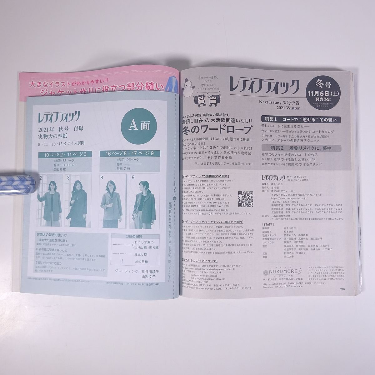 レディブティック No.736 2021/秋 ブティック社 雑誌 ファッション誌 手芸 裁縫 洋裁 洋服 表紙・友紀 着映えジャケット ほか_画像9