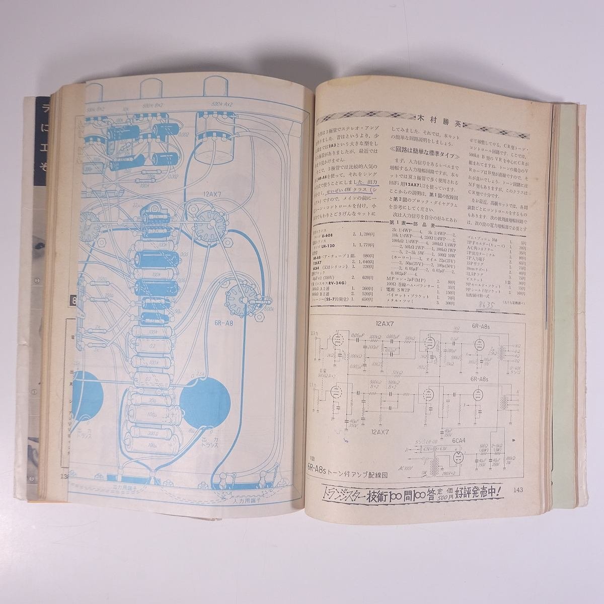  the first .. radio 1969/8. writing . new light company magazine amateur radio ham radio summer vacation made special collection summer vacation. .. construction optimum another * writing just a little 