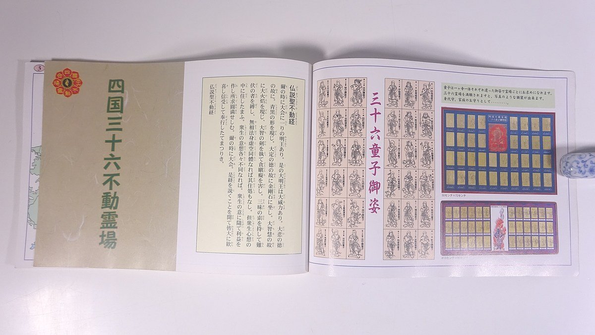 四国三十六不動霊場ガイドブック えびす企画 2009 大型本 四国三十六不動尊霊場 徳島県 香川県 愛媛県 高知県 旅行 観光_画像5