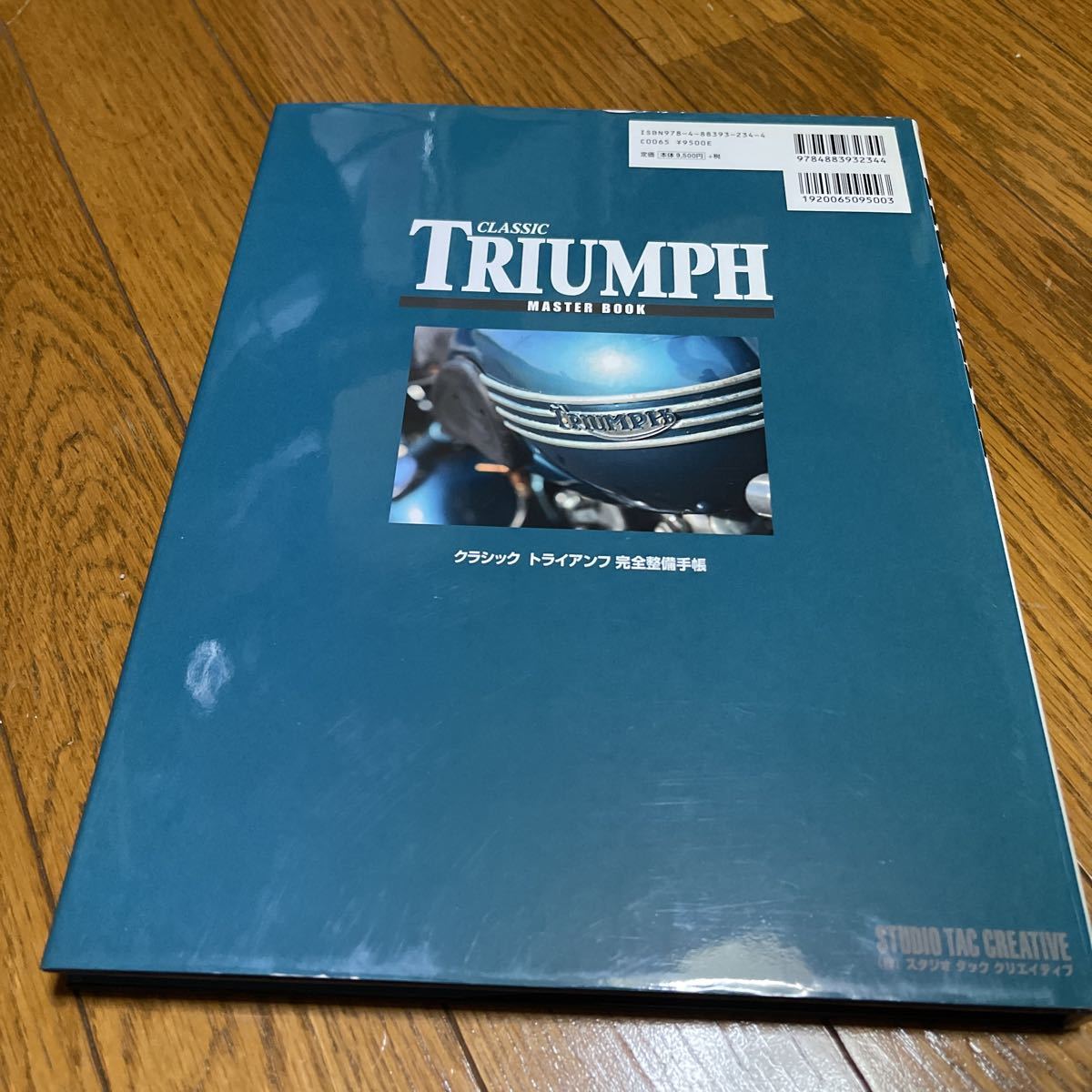 クラシックトライアンフ完全整備手帳 TRIUMPH ビンテージ 英車