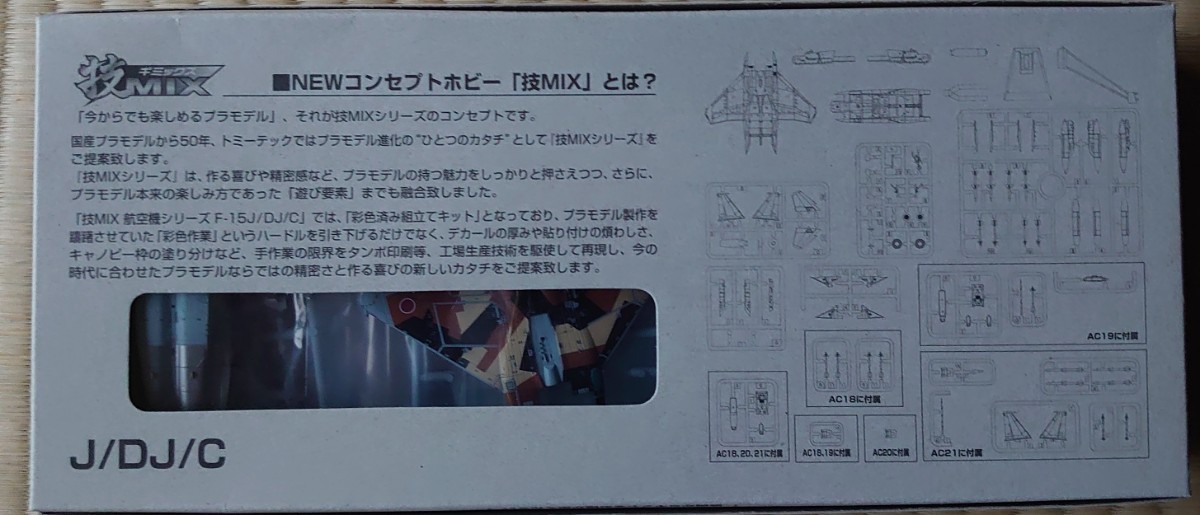 トミーテック 技MIX 航空自衛隊 F-15DJ 飛行教導隊 新田原基地