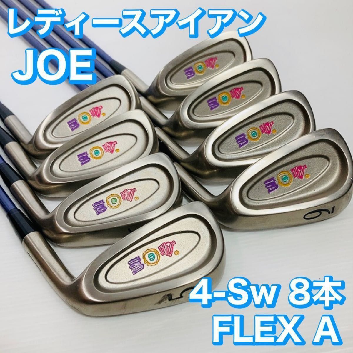 ふるさと納税 J's BRIDGESTONE JOE 状態良好 右利き ブリヂストン A レディース アイアンセット ゴルフクラブ 8本 FLEX アイアン ふるさと納税 J's BRIDGESTONE JOE 状態良好 右利き ブリヂストン A レディース アイアンセット ゴルフクラブ 8本 FLEX アイアン
