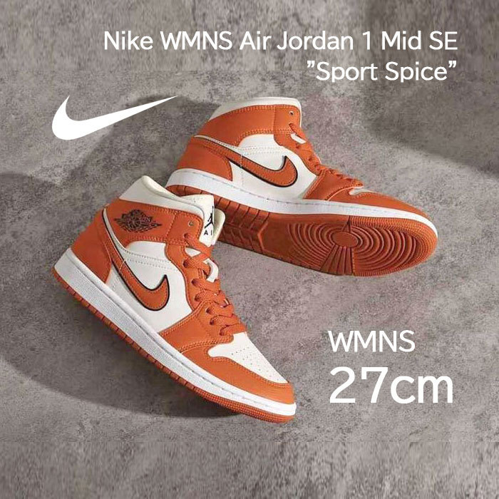 【2022最新作】 【送料無料】【新品】ウィメンズ27㎝ Nike WMNS AirJordan1 MID SportSpice　ナイキ ウィメンズ エアジョーダン1 ミッド スポーツスパイス 26.0cm