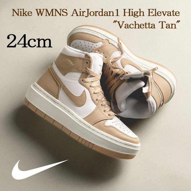 【送料無料】【新品】24cm NIKE WMNS AirJordan1 High Elevate VachettaTanエアジョーダン1ハイ  エレベート バケッタタン