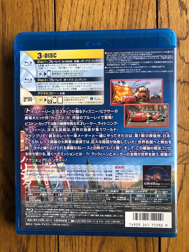 カーズ２　ディズニー　ピクサー　Blu-ray　　デジタルコピー　３枚組_画像2