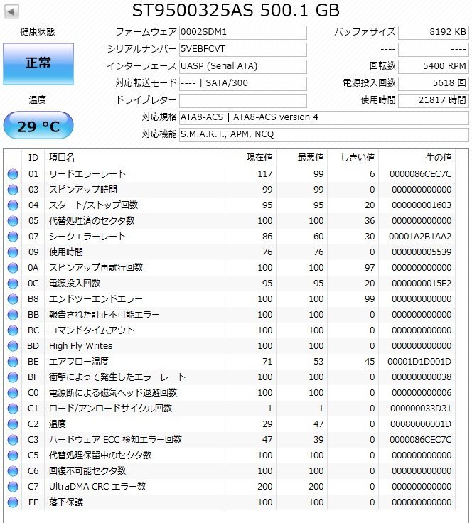 3859 2.5インチ内蔵SATAハードディスク 500GB Seagate ST9500325AS 4個まとめて 9.5mm 5400rpm 正常 2991/4638/6053/21817時間 Mac/Winの画像6