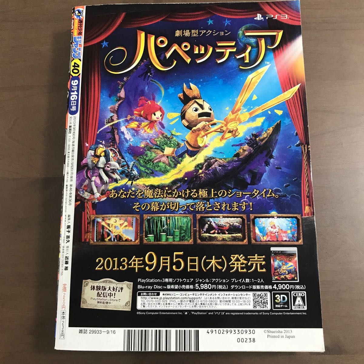 【2024】三越のお歳暮・冬ギフト 週刊少年ジャンプ 2013年40号】食戟のソーマ ハイキュー 少年ジャンプ
