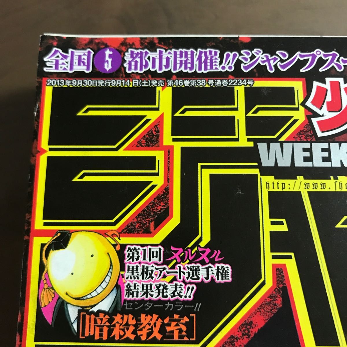 【週刊少年ジャンプ 2013年42号】 HACHI ハチ新連載 ワンピース 食戟のソーマ 黒子のバスケ NARUTO トリコ 銀魂