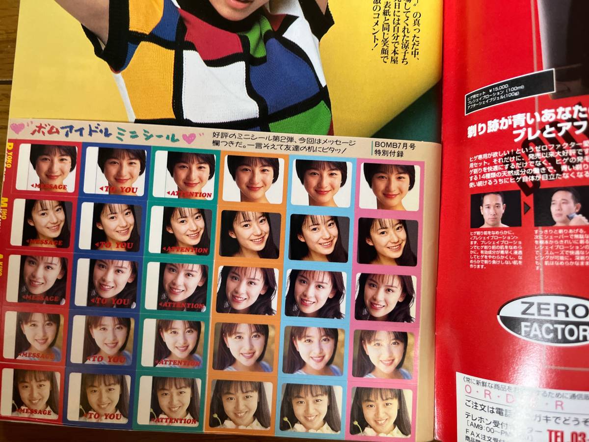 BOMB! ボム 1995年-1996年 15冊セット 安達祐実 高橋由美子 西田ひかる