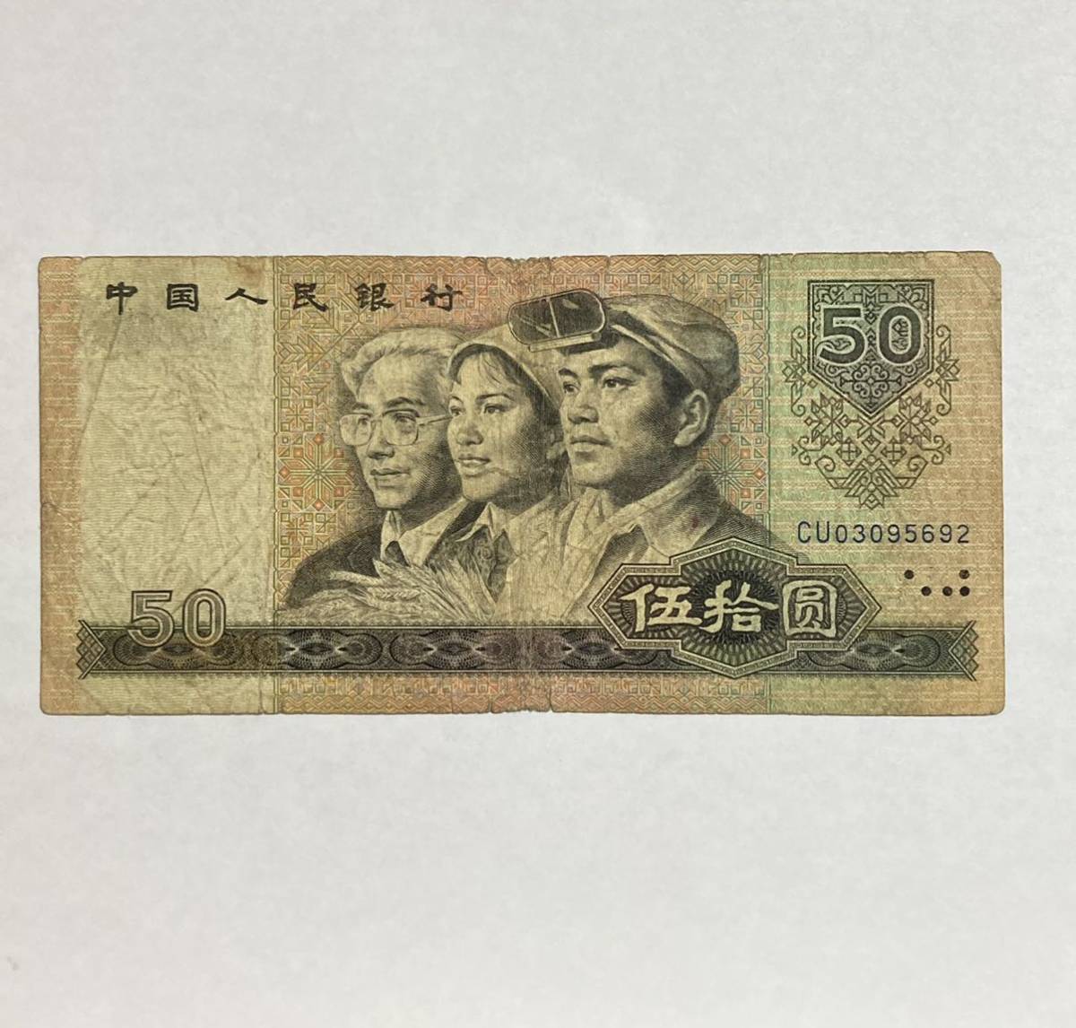中国紙幣 中国人民銀行 1960年 貮圓 2円 | monsterdog.com.br