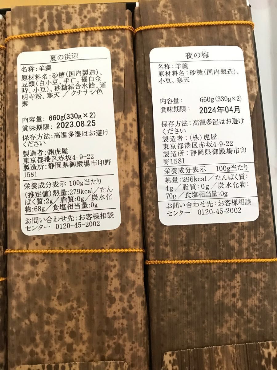 とらや 虎屋 竹皮包羊羹 5本セット 季節の羊羹入|Yahoo!フリマ とらや 虎屋 竹皮包羊羹 5本セット 季節の羊羹入|Yahoo!フリマ