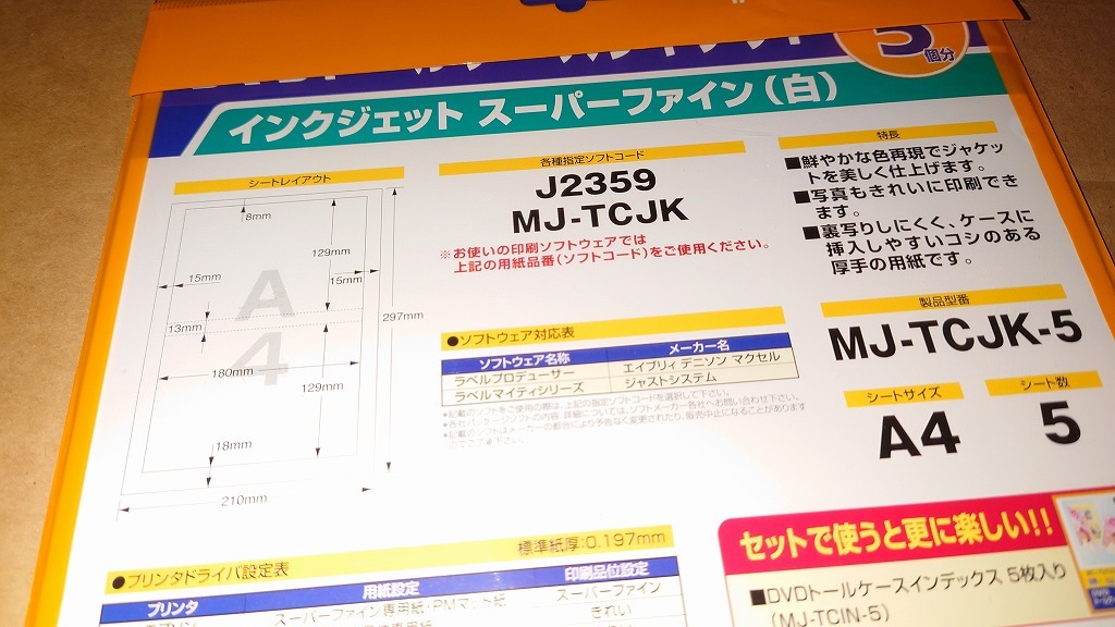 AVERY　エイブリィ　maxell　マクセル　DVDトールケースジャケット　A4　MJ-TCJK-5＠ヤフオク転載・転売禁止_画像3