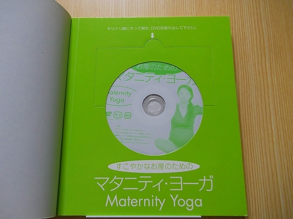 すこやかなお産のためのマタニティ・ヨーガ　DVD付き_画像2