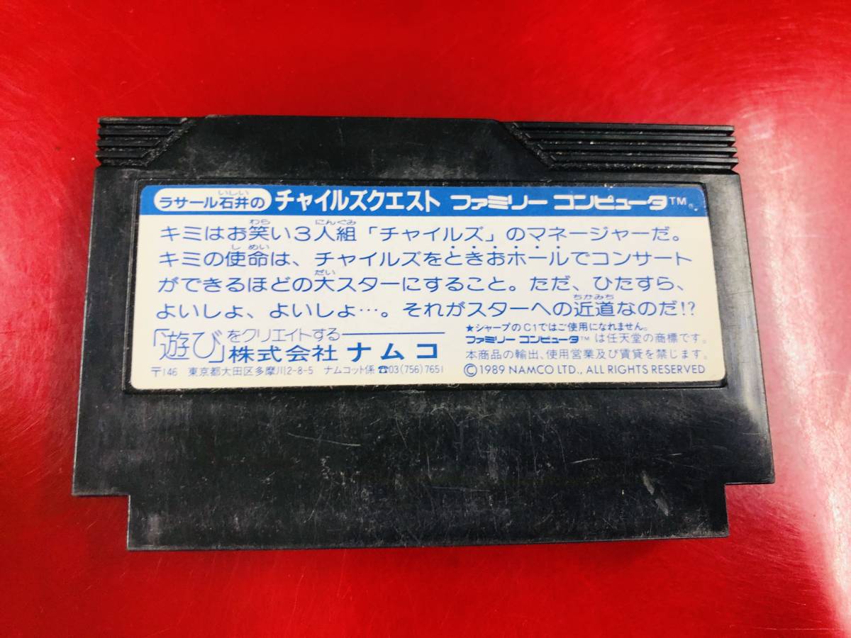 ラサール石井のチャイルズクエスト 同梱可能★即売★多数出品中★_画像2