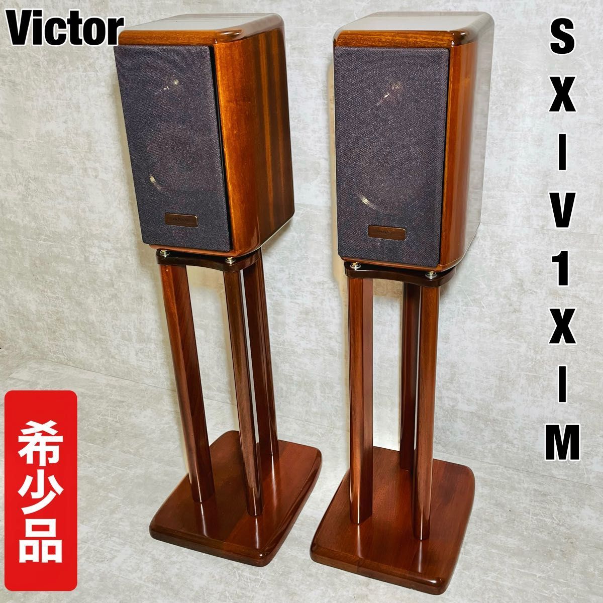 特価商品 【名機・希少】Victor ビクター SX-V1X-M スピーカー ペア
