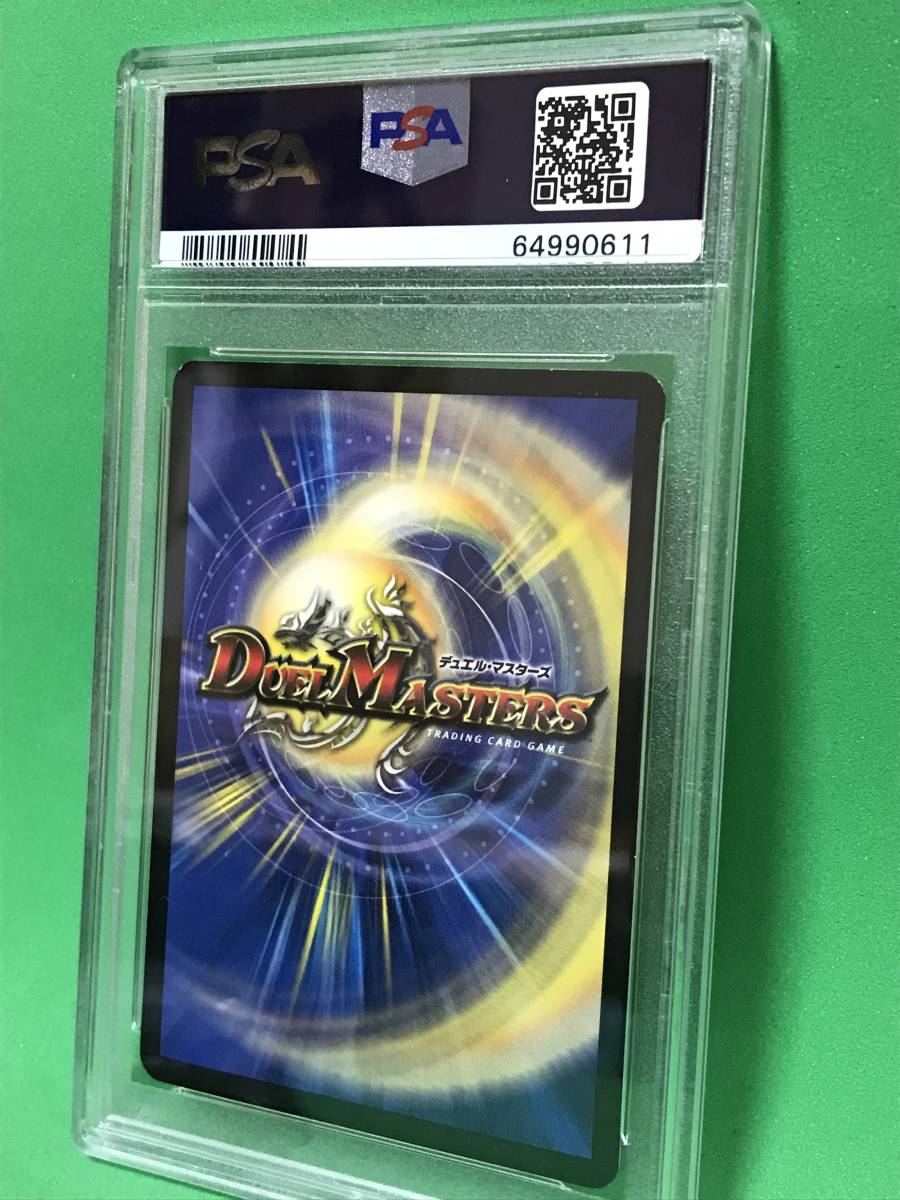 PSA7】ボルメテウス・ホワイト・ドラゴン SR /デュエル・マスターズ