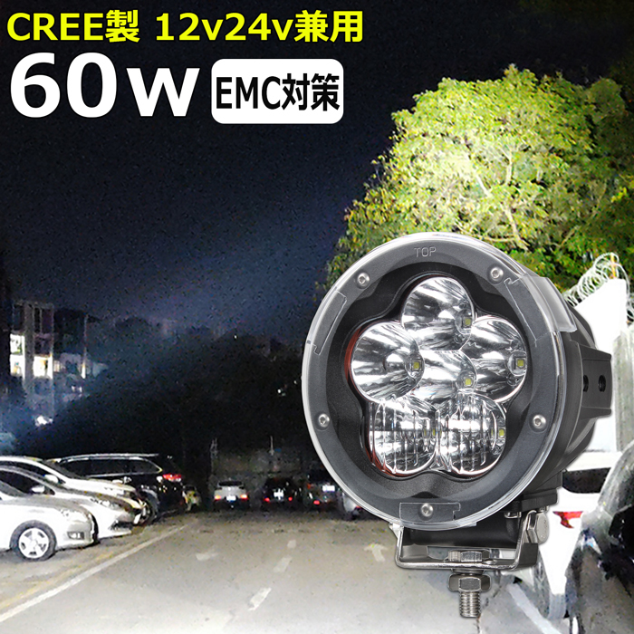 レビュー高評価の商品！ 防水 24v 12v 集魚灯 作業灯 CREE製 60w LED