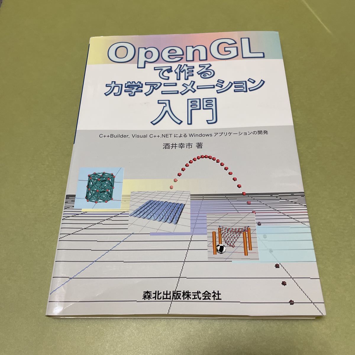 *OpenGL. work . dynamics animation introduction - C++Builder, Visual C++.NET because of Windows Application. development 