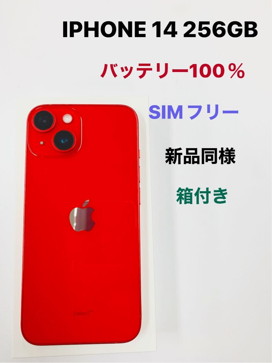 iPhone 14 256 GB SIMフリー新品同様
