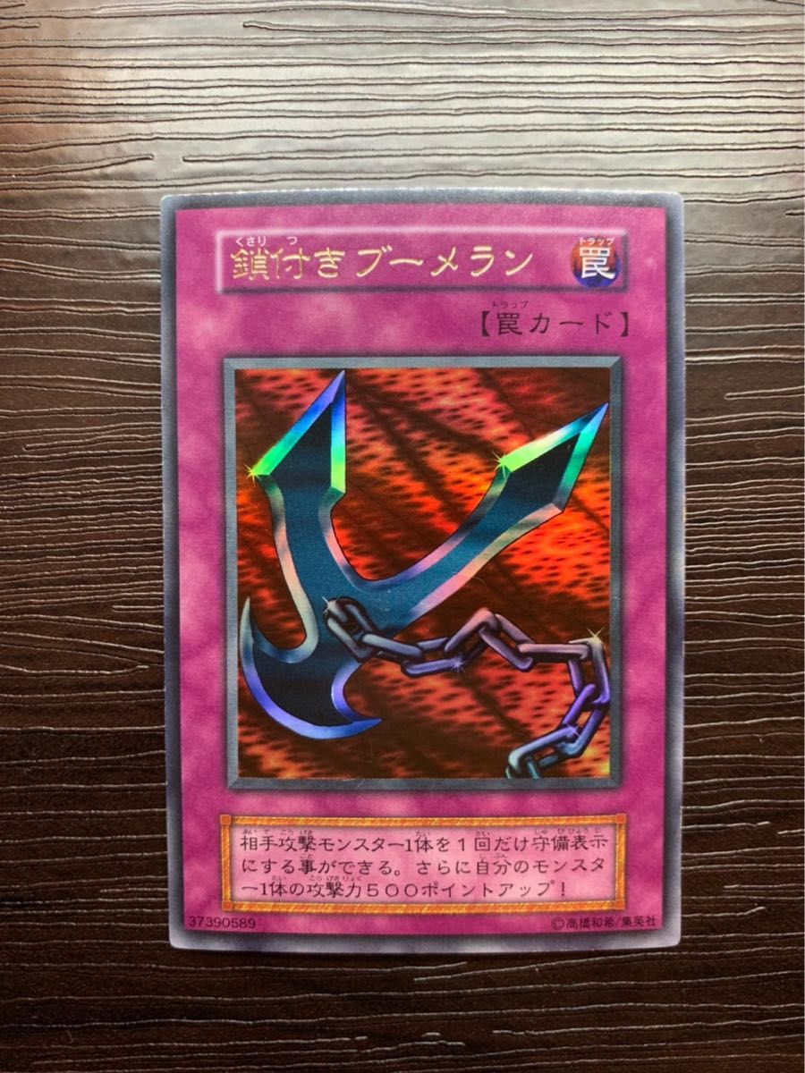 遊戯王 鎖付きブーメラン - 通販 - hanackenovinky.cz